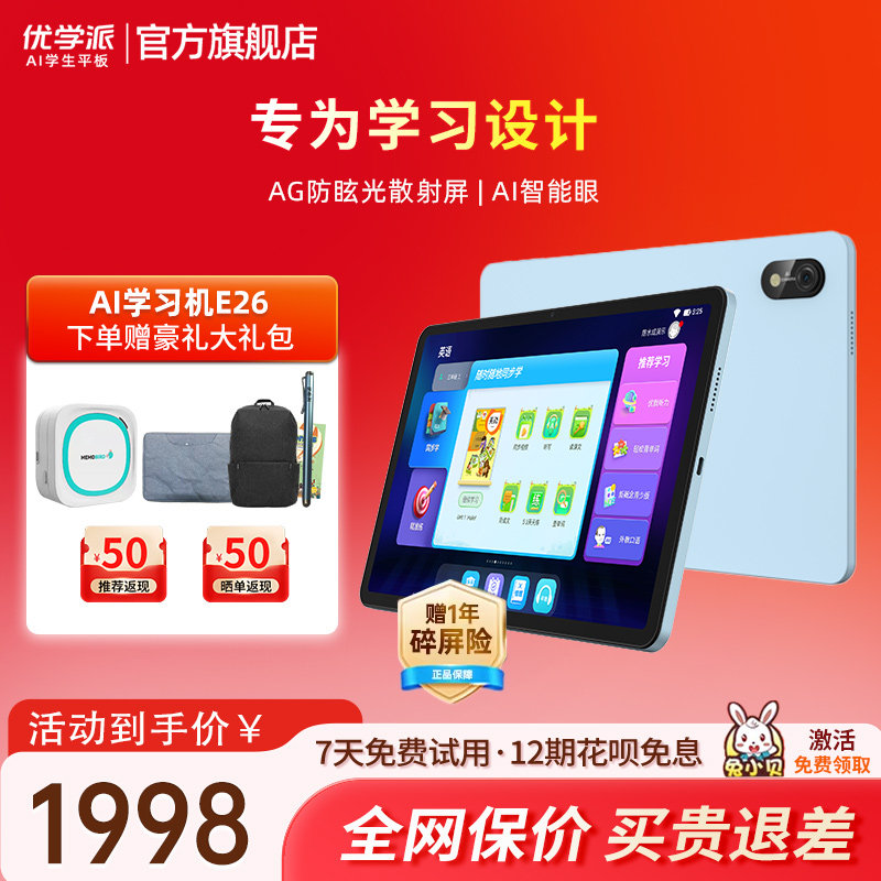 优学派E26学习机学生平板电脑AI智能家教机护眼大屏课本同步英语学习神器1年级到高中官方
