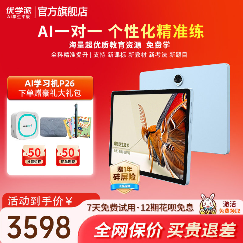 优学派P26学习机蛾眼仿生护眼屏学前小学初中高中九科同步家教机
