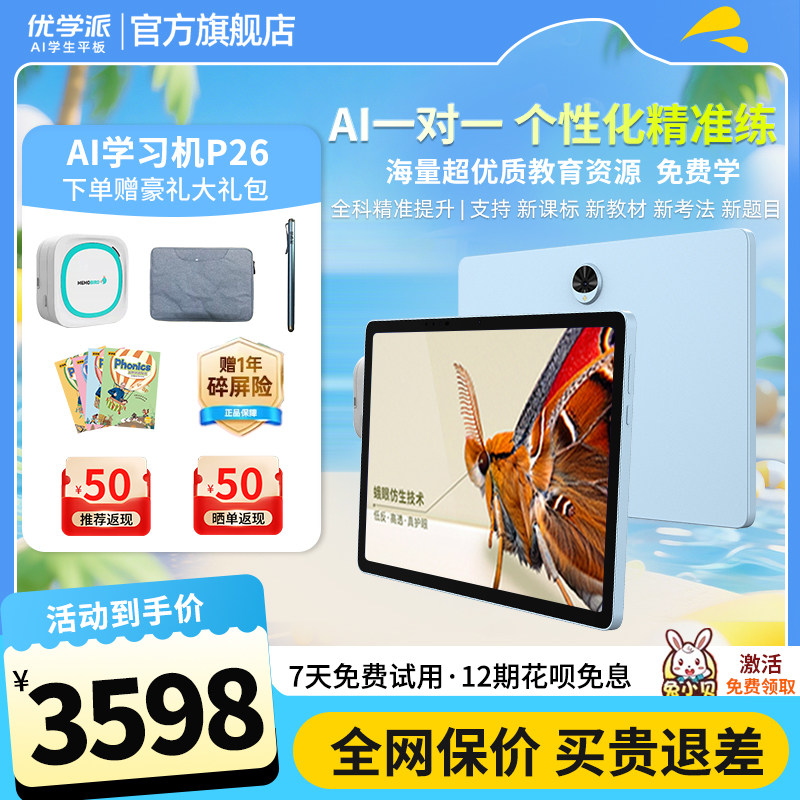 优学派P26学习机蛾眼仿生护眼屏学前小学初中高中九科同步家教机