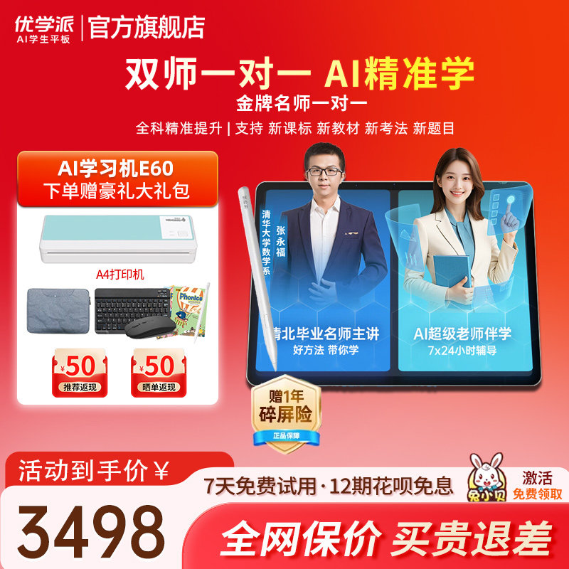 优学派新品E60学习机护眼大屏学前小学初中高中九科同步家教机