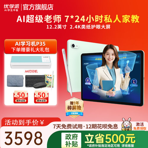 优学派P35护眼学习机AI超级老师