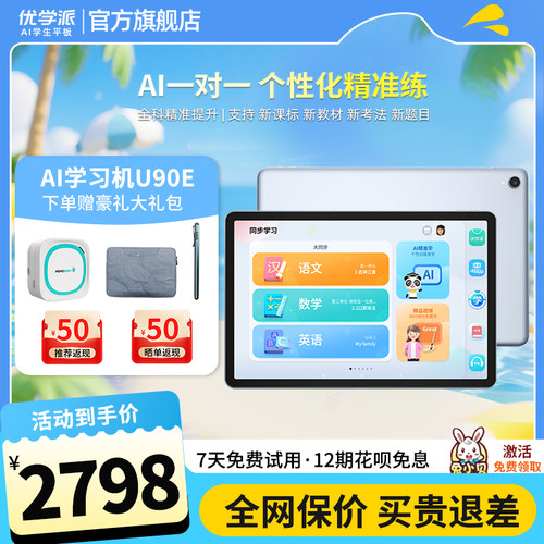 优学派U90e学习机中小学护眼大屏