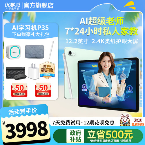 优学派P35护眼学习机AI超级老师