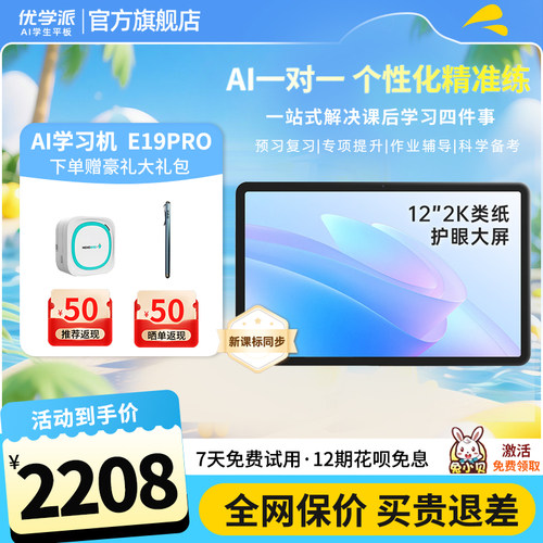 优学派E19ProAI护眼学习机