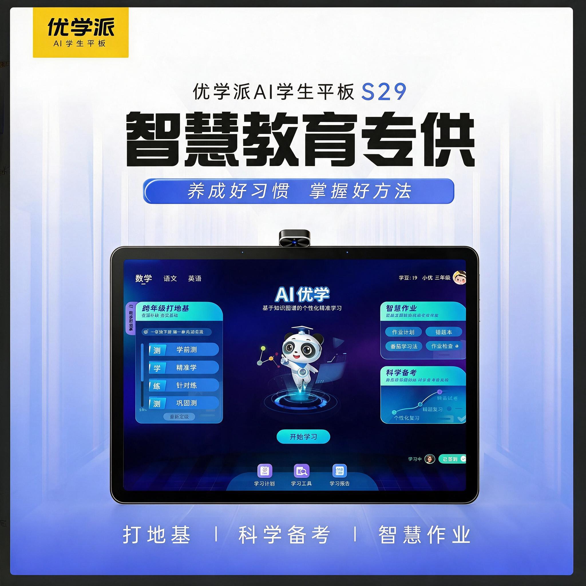 【展示用+请勿下单】优学派智慧课堂S29