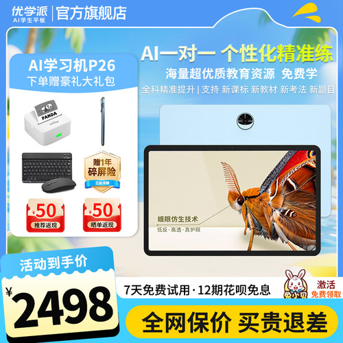 优学派英语学习九科同步小初高