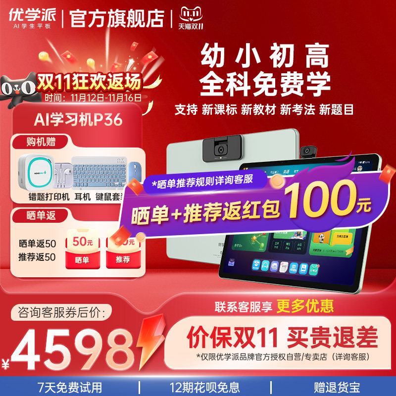优学派P36学习机学练机大屏护眼学前小学初中高中语文英语数学作业辅导家教机