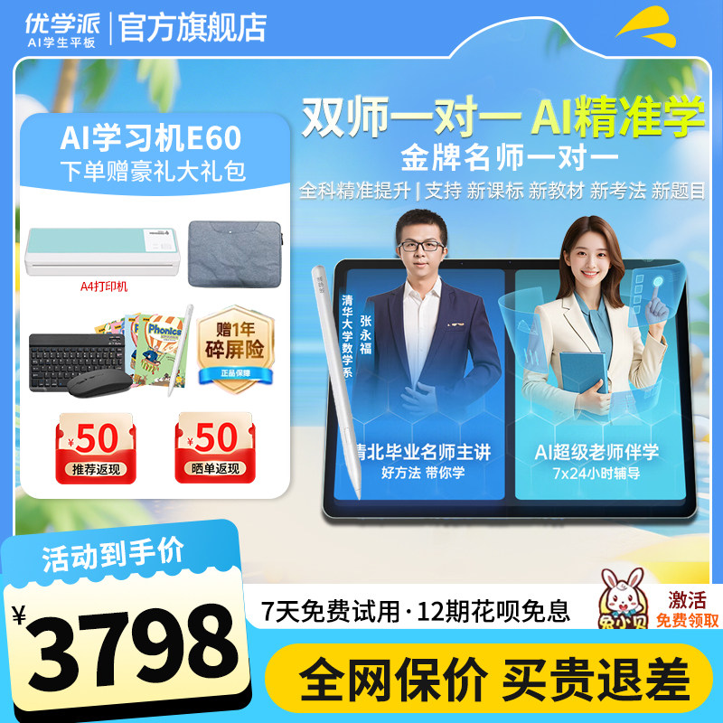 优学派E60学习机一年级到高中学生平板电脑护眼屏课本同步旗舰店