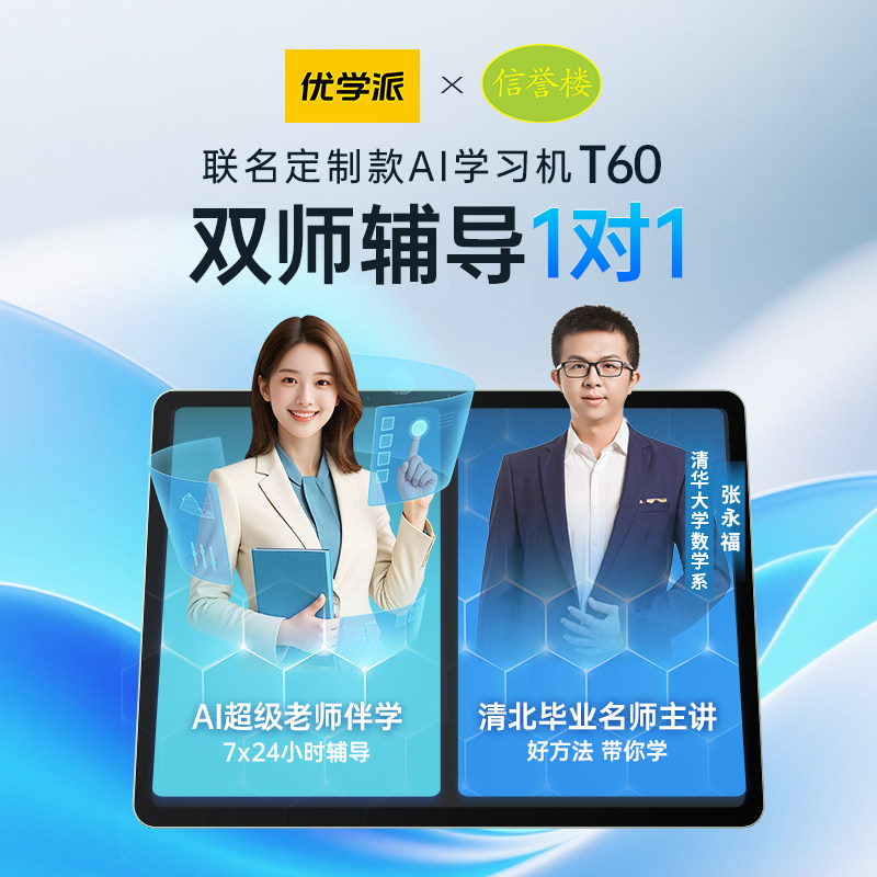 优学派学习机T60（拍前请务必联系客服）