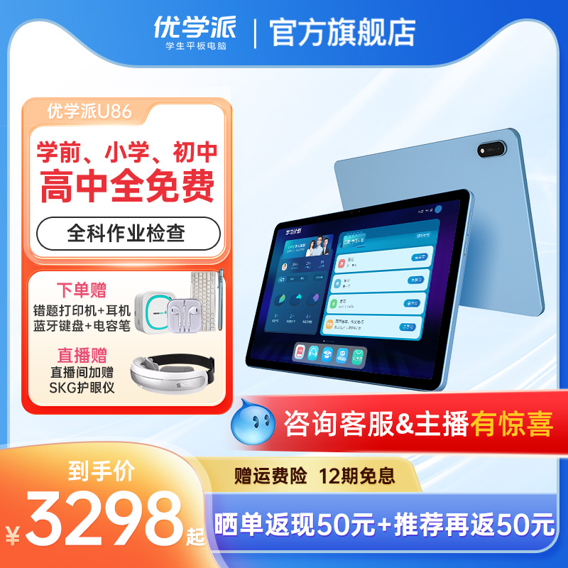 优学派U86新品AI学习机平板电脑