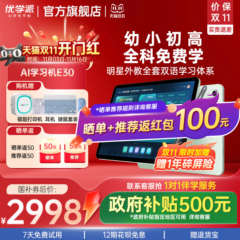 学习机学练机辅导机阅读机一体机