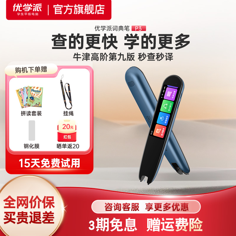 p3点读笔英语词典笔优学派