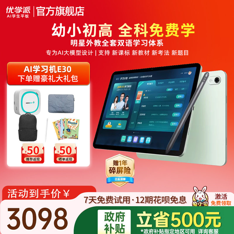 国补【带学练手写笔】优学派E30学习机学练机护眼屏学前小学初中高中九科同步家教机
