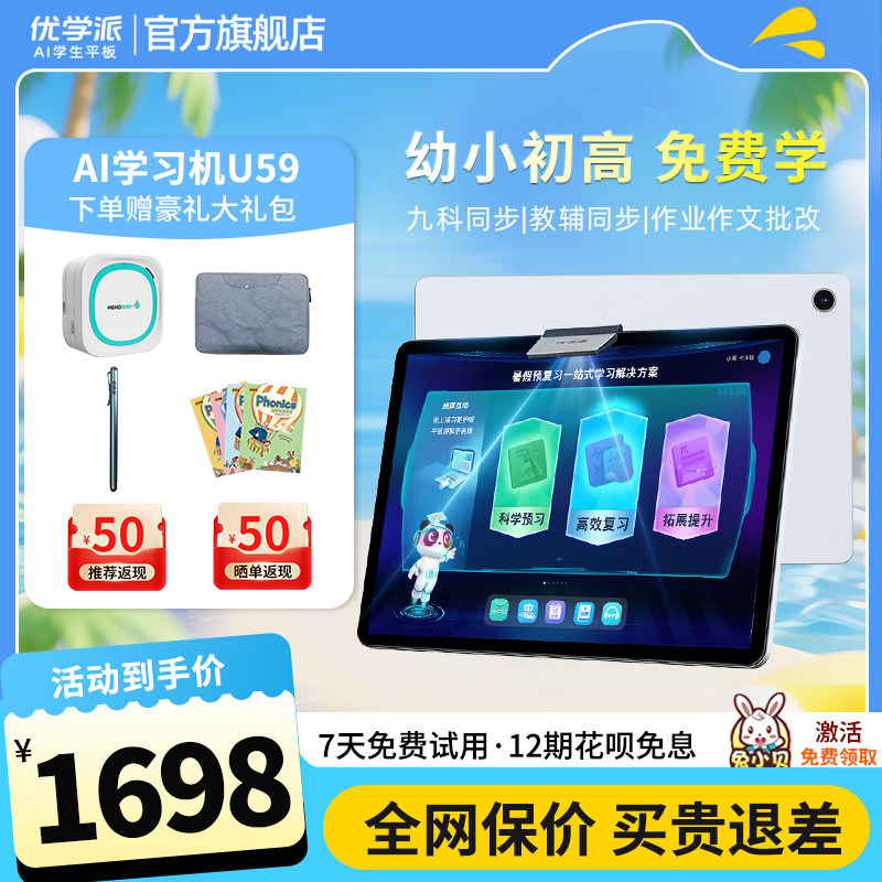 优学派U59AI家教机护眼大屏英语学习神器1年级到高中儿童早教机