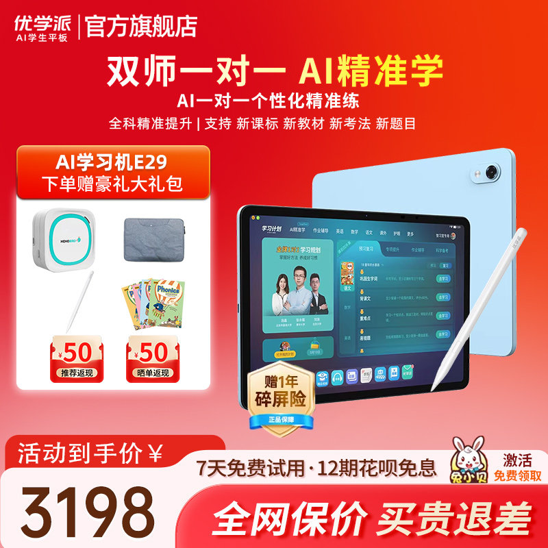 优学派新品E29学练机一年级到高中护眼专用儿童平板电脑AI精准学