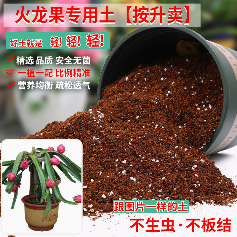 火龙果专用土家用泥炭植料花卉椰糠专用营养土通用型养花种植土壤