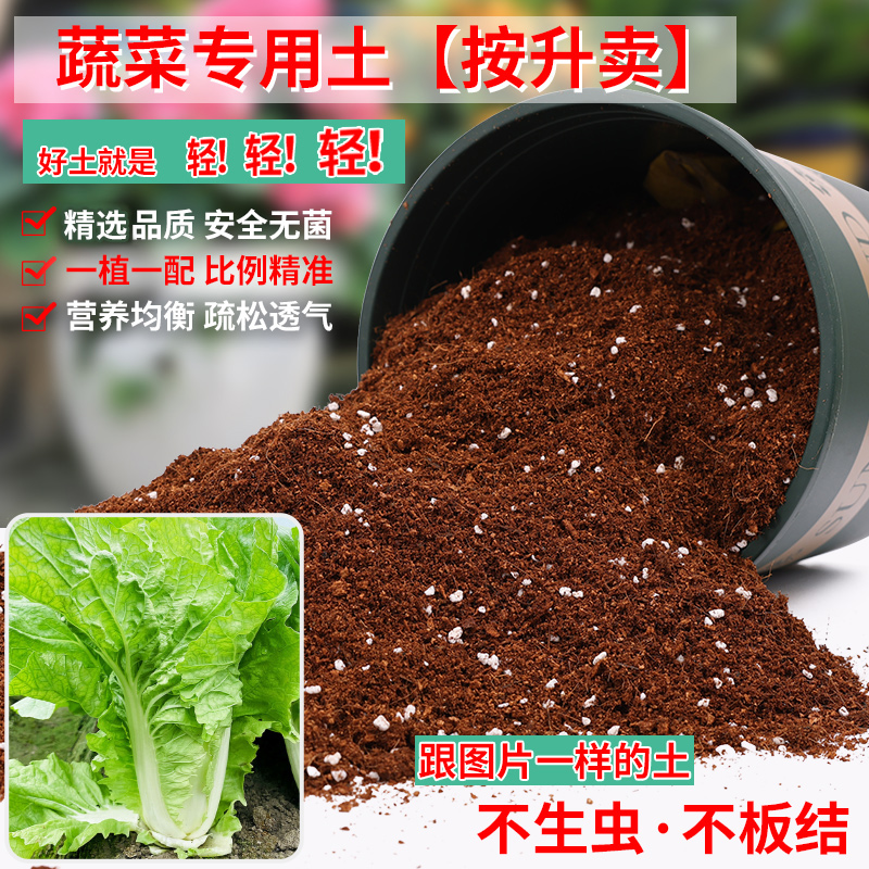 蔬菜专用土营养土轻质疏松透气
