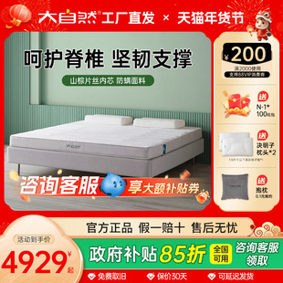 大自然天然山棕床垫官方旗舰店A8健康护脊中老年人席梦思1.5米1.8