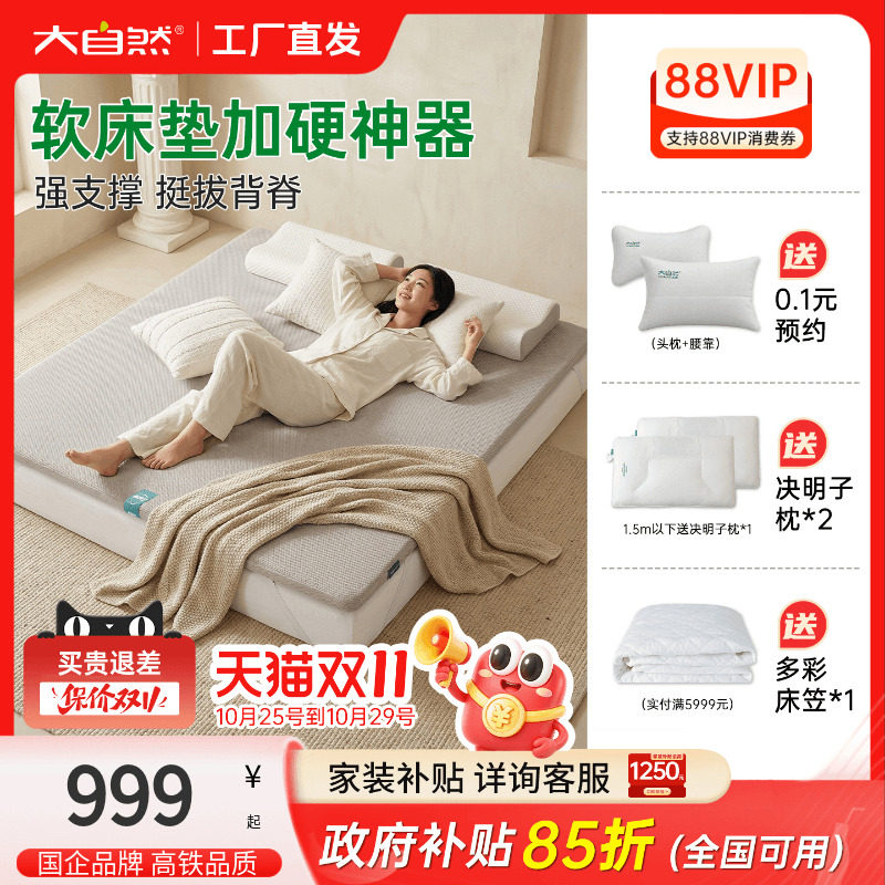 大自然软床垫加硬神器护脊专用