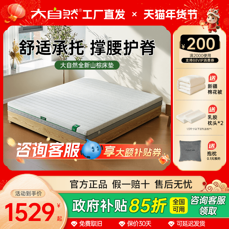 【新品】大自然山棕护脊床垫抑螨可全拆卸硬床垫家用主次卧岚栖E3,住宅家具,黄麻/棕榈床垫,淘宝优惠券,粉丝福利购,淘宝优惠卷