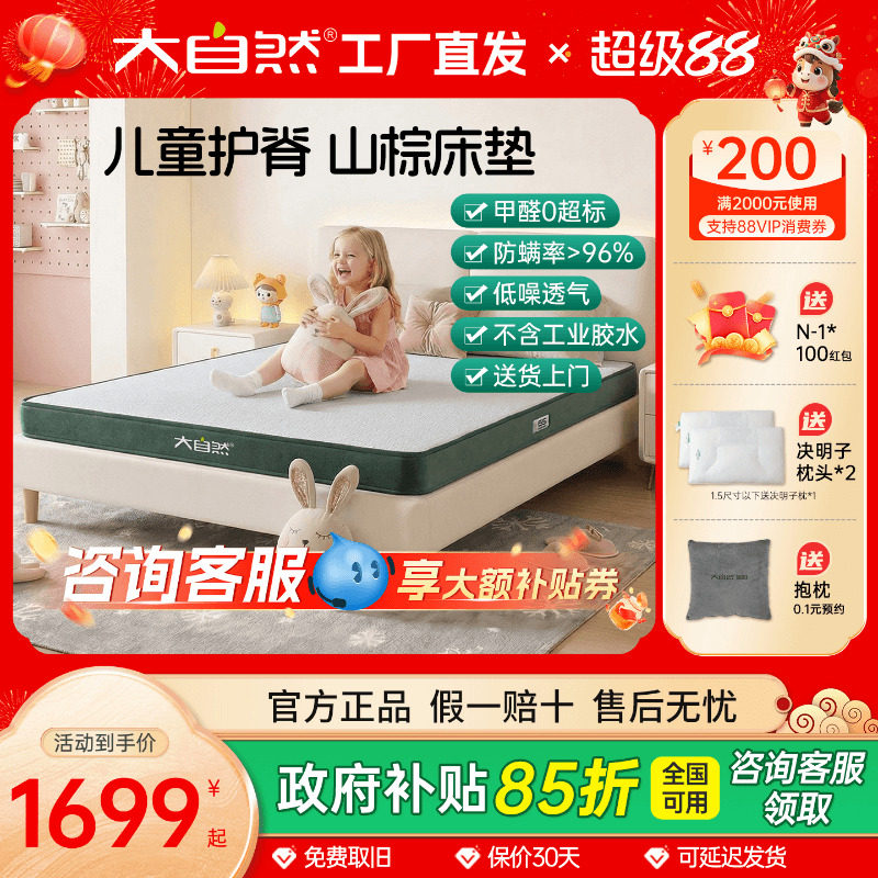 大自然儿童床垫硬垫全山棕棕榈偏硬护脊无甲醛超标席梦思床垫定制