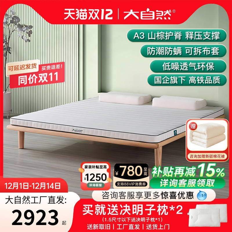 大自然双人护脊山棕床垫