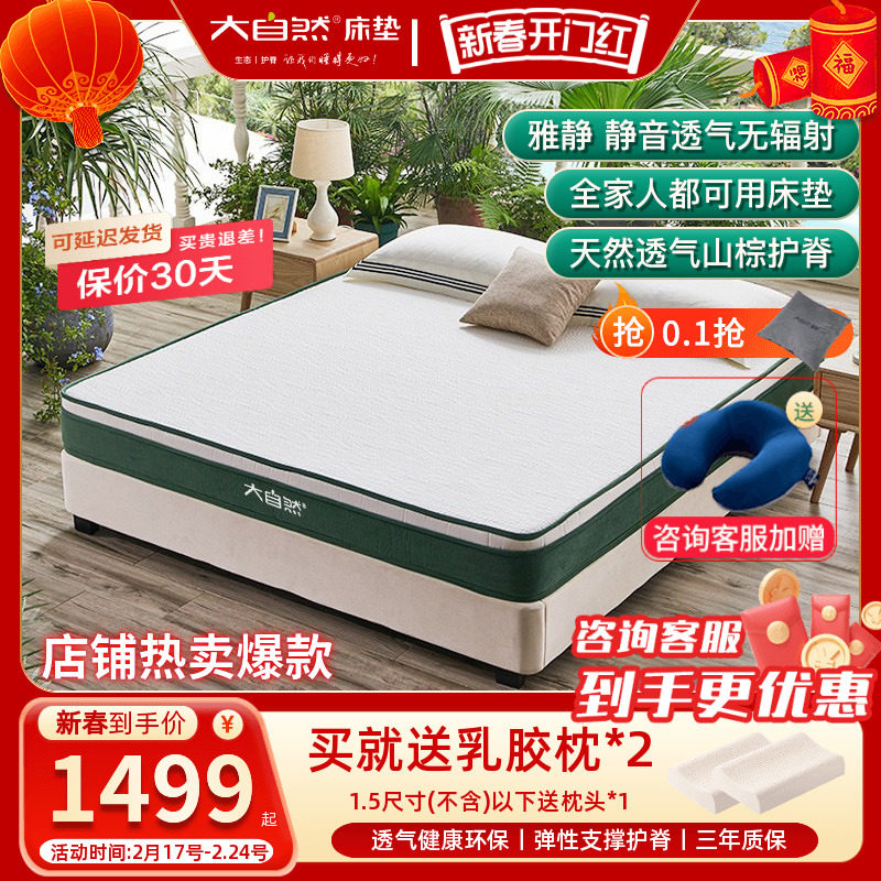 大自然棕榈床垫山棕偏硬垫护脊1.5米天然乳胶床垫儿童席梦思 雅静