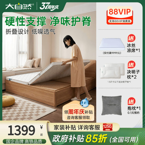 大自然品牌官方竹炭棕榈床垫