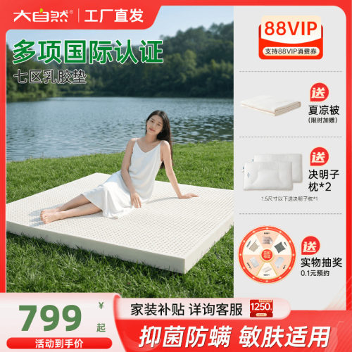 大自然原装进口斯里兰卡双人床垫
