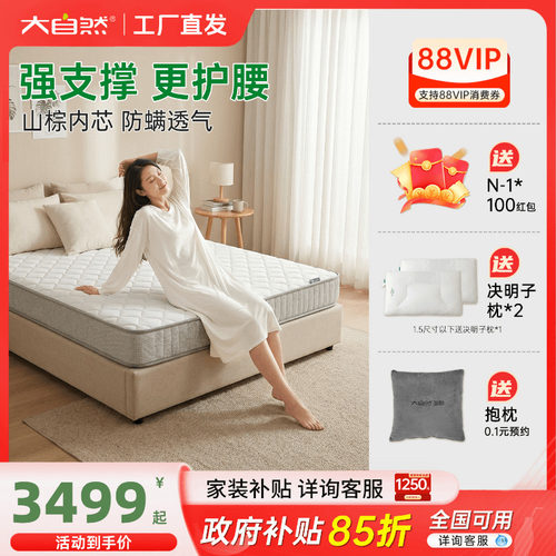 大自然新品首原山透气双人大床垫