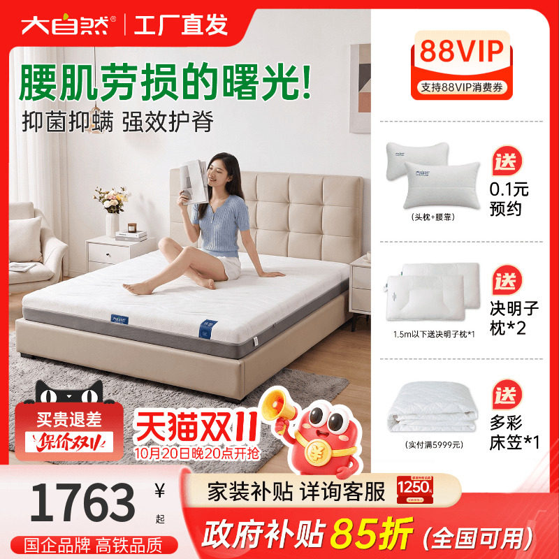 大自然新品竹麻床垫官方补贴85折