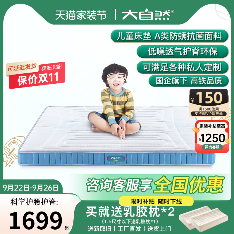 大自然青少年护脊椎儿童床垫婴幼儿榻榻米定制天然山棕床垫席梦思