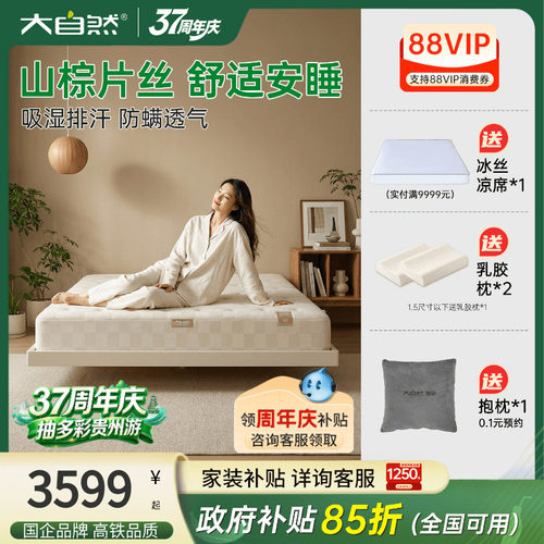 大自然高端山棕片丝床垫云堡H7