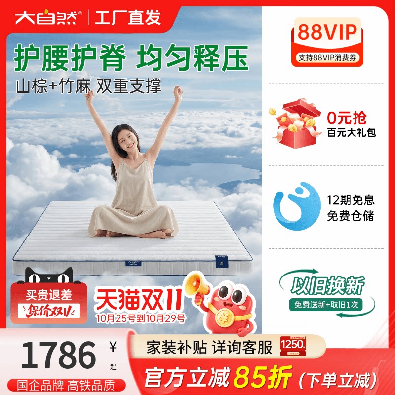 大自然山棕黄麻床垫政府补贴15%