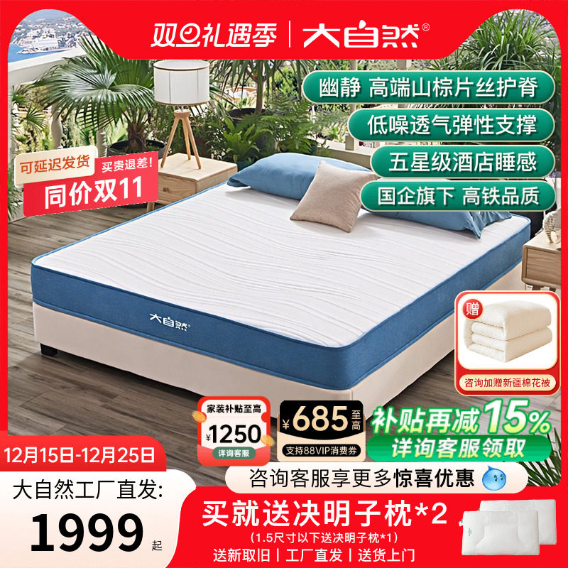 大自然山棕床垫全植物天然棕榈片丝护脊乳胶床垫1.5米双人床 幽静