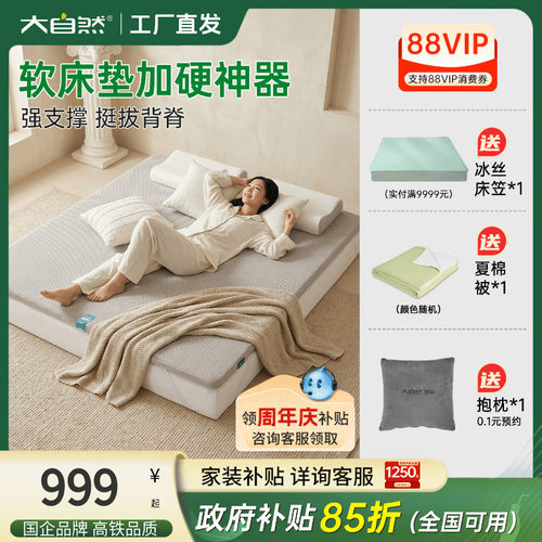 大自然软床垫加硬神器护脊专用
