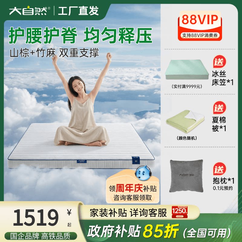 大自然山棕黄麻床垫政府补贴15%