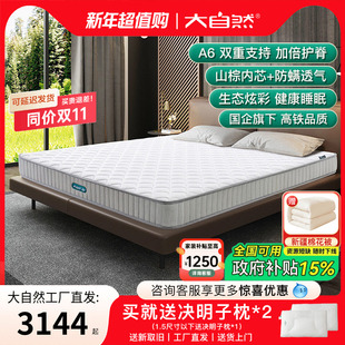 大自然山棕床垫官方旗舰店高原山棕榈护脊透气1.5m双人床垫硬垫A6