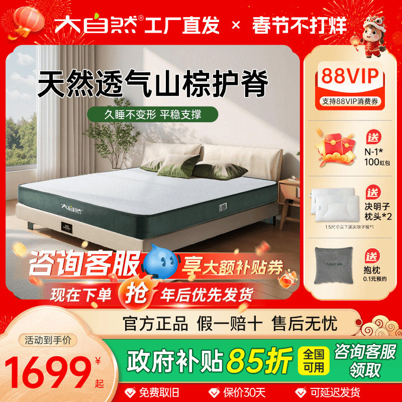 大自然山棕床垫硬垫天然棕榈非椰棕家用护腰护脊椎乳胶可定制雅静