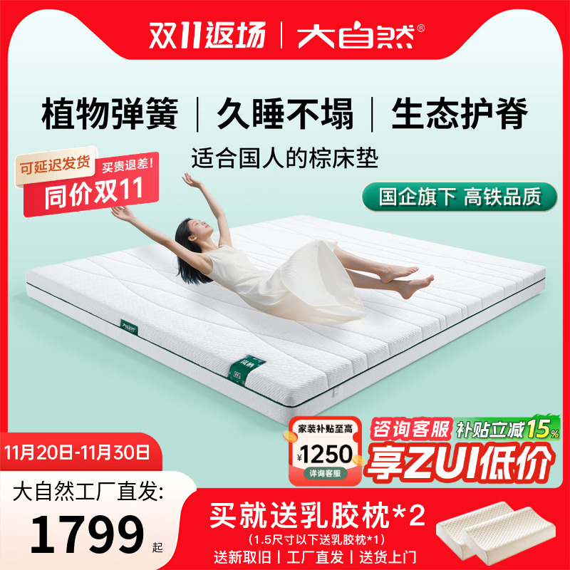 大自然山棕加硬薄垫护腰护脊补贴