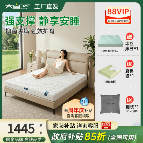 大自然新品黄麻床垫政府补贴85折