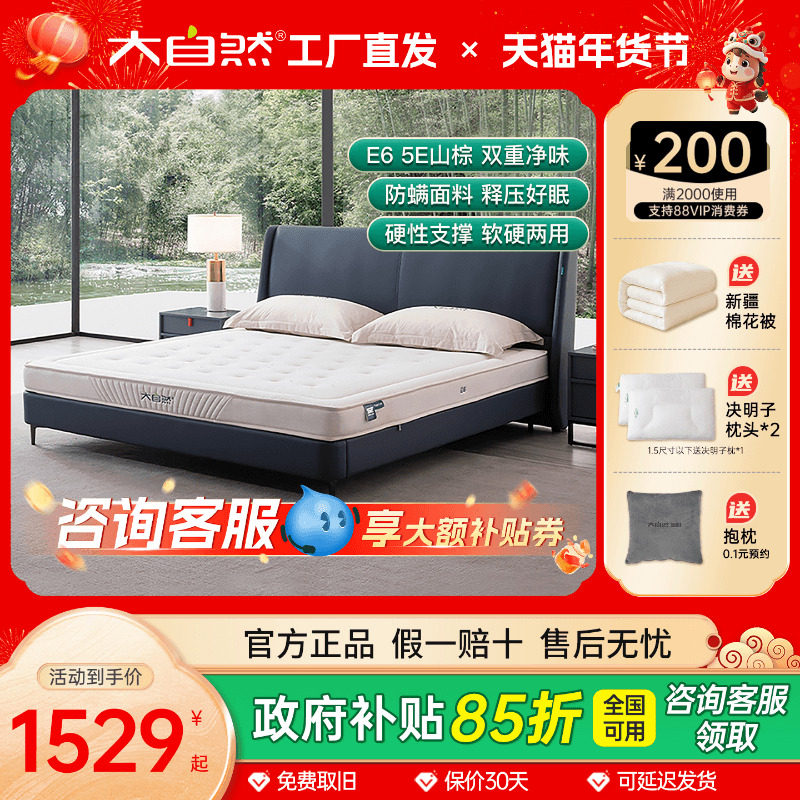 大自然品牌天然山棕棕榈床垫偏硬垫家用护脊椎儿童老人护腰定制E6,住宅家具,黄麻/棕榈床垫,淘宝优惠券,粉丝福利购,淘宝优惠卷