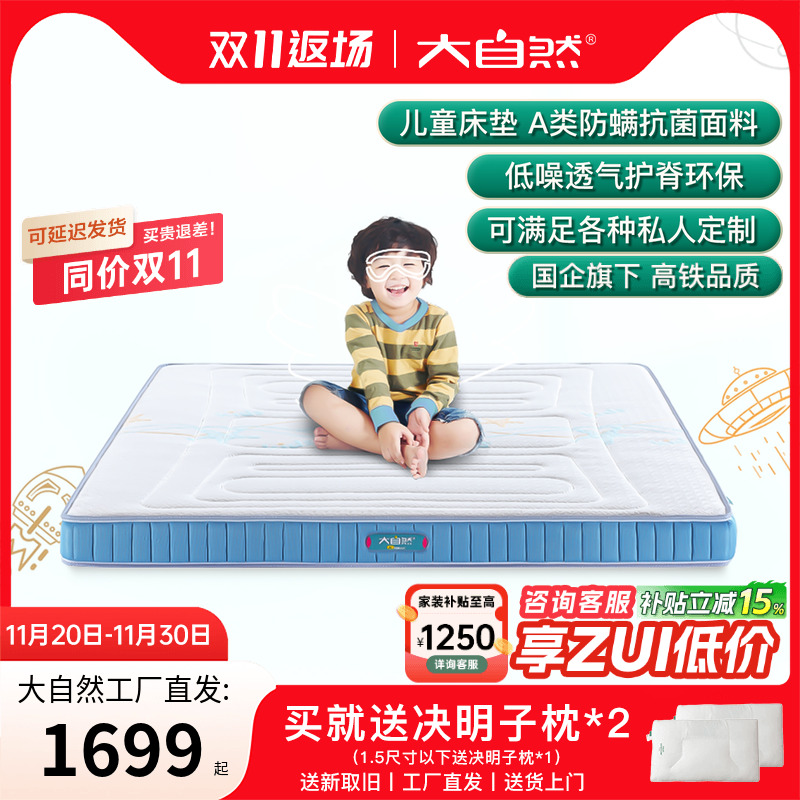 大自然青少年儿童床垫护脊可定制