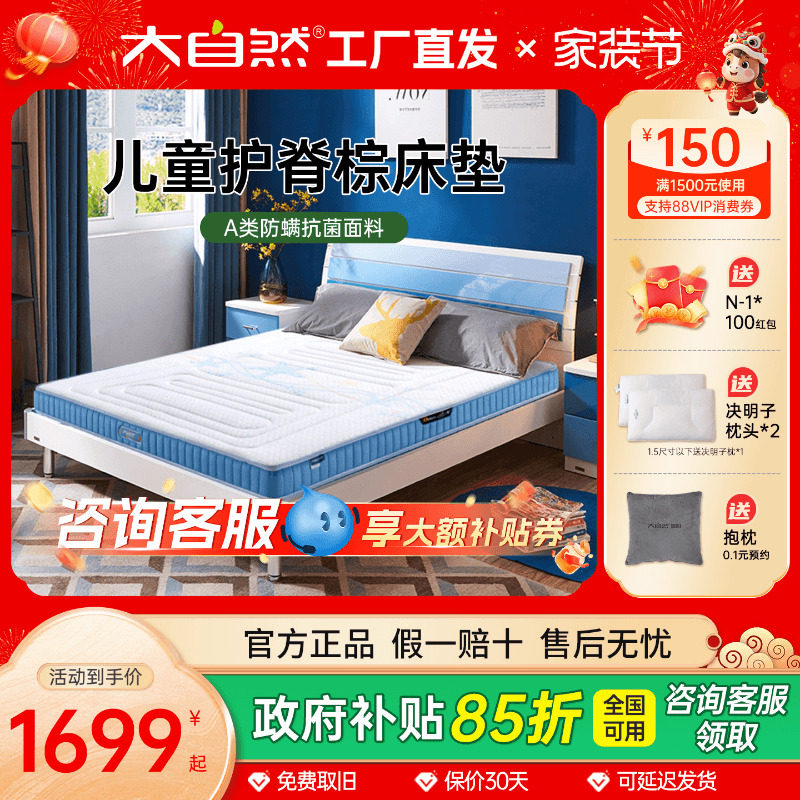 大自然床垫旗舰店植物山棕榈乳胶儿童薄软硬床垫家用护脊椎青少年