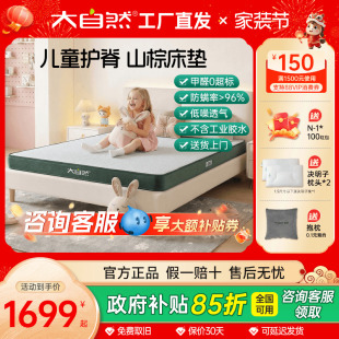大自然儿童床垫硬垫全山棕棕榈偏硬护脊无甲醛超标席梦思床垫定制