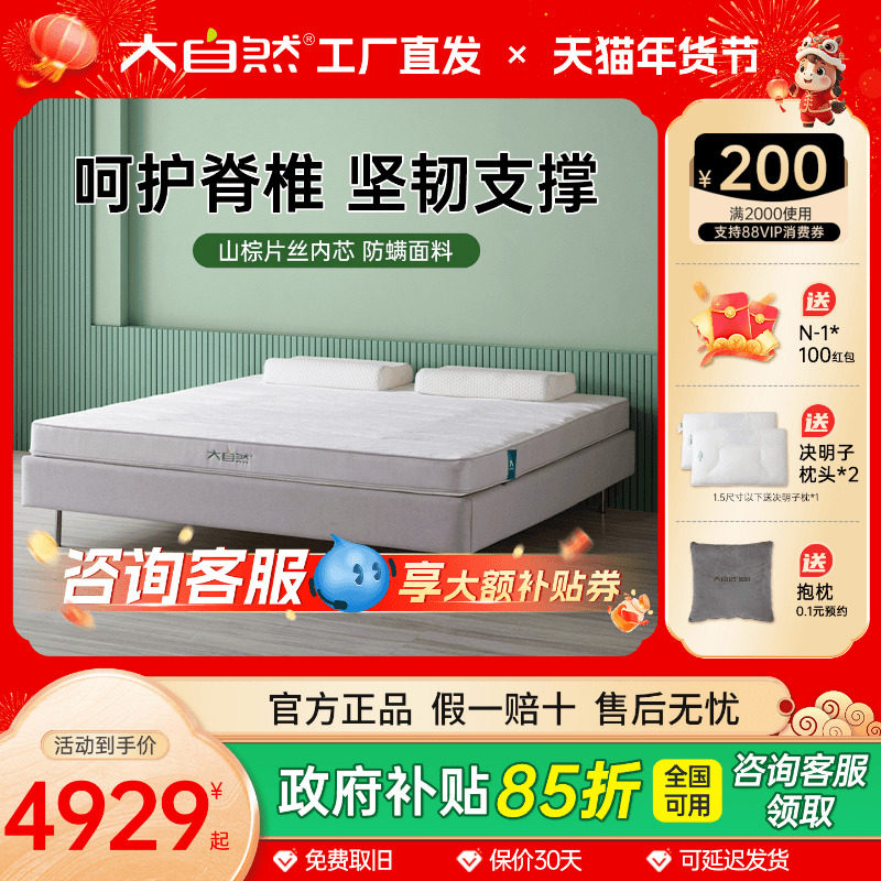 大自然天然山棕床垫官方旗舰店A8健康护脊中老年人席梦思1.5米1.8,住宅家具,黄麻/棕榈床垫,淘宝优惠券,粉丝福利购,淘宝优惠卷