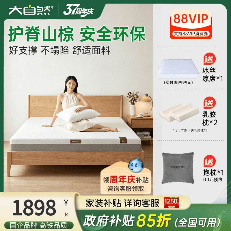 大自然新品高端山棕床垫家用定制