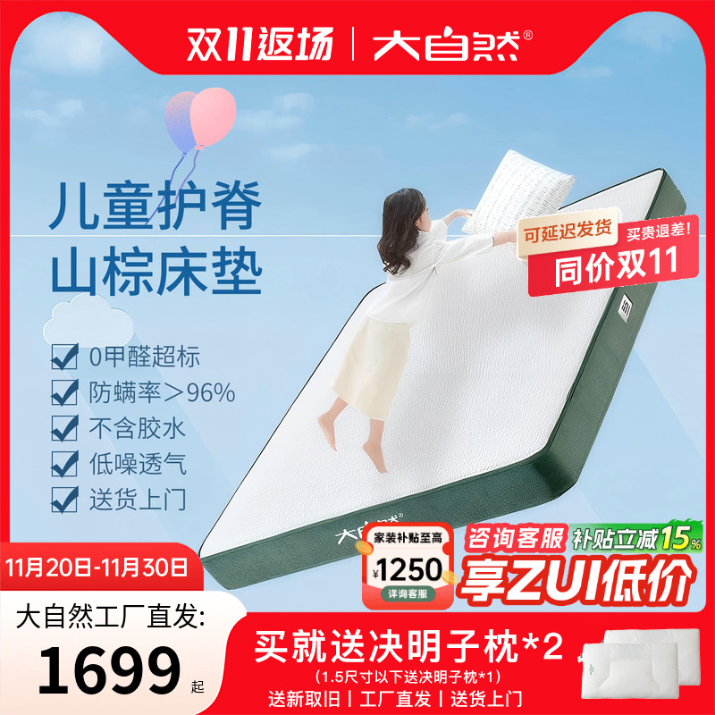 大自然全山棕床垫偏硬护脊非椰棕