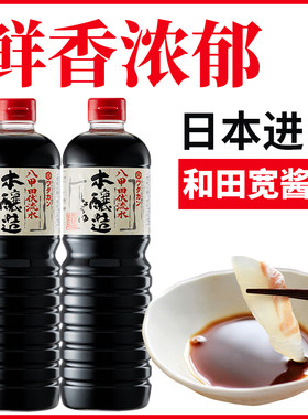 和田宽日本进口浓口酱油