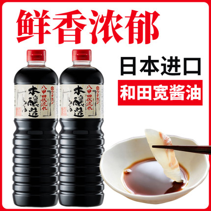 日本进口和田宽酿造浓口酱油炒饭炒菜调料家用生抽日式刺身调味品